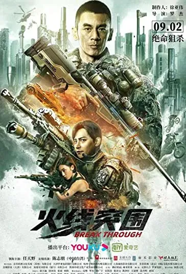 دانلود فیلم رخنه Break through the line of fire 2021