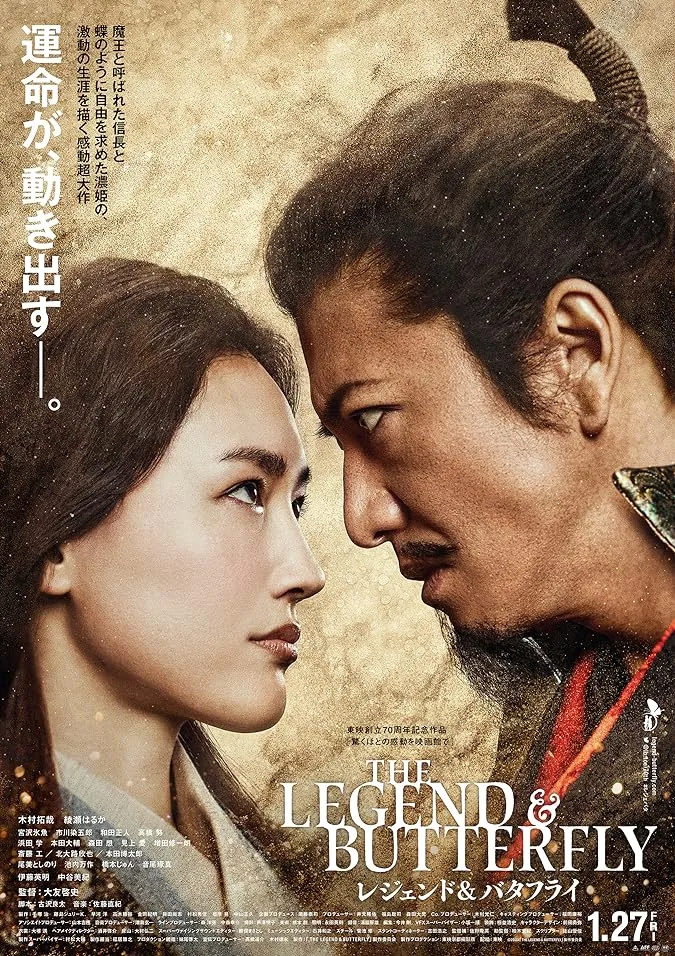 فیلم اسطوره و پروانه The Legend and Butterfly 2023