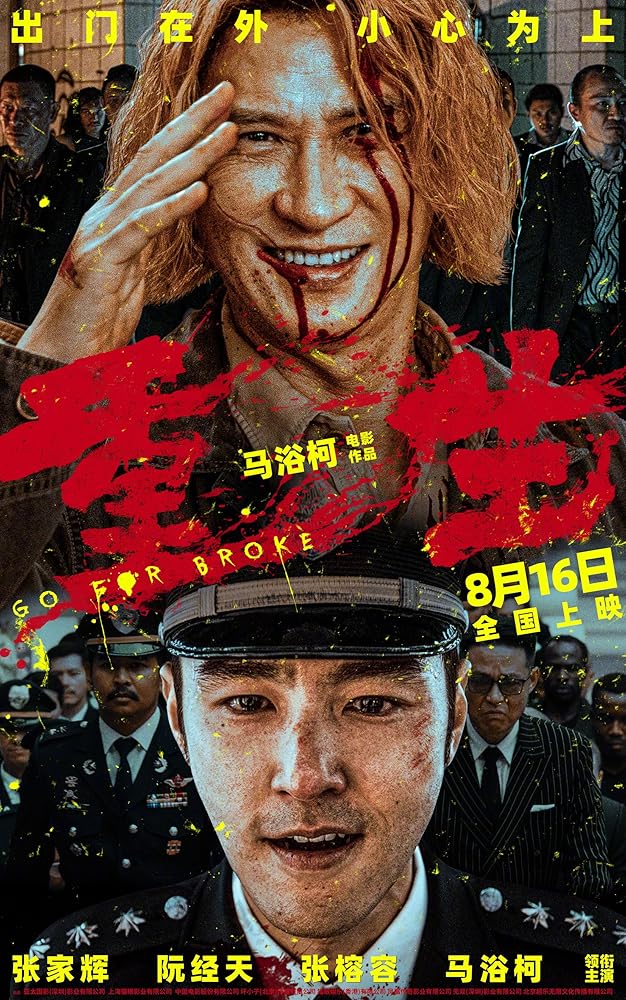 دانلود فیلم بزن به سیم آخر Go for Broke 2024 با دوبله فارسی